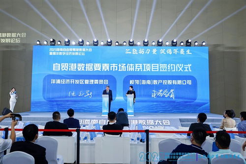 2023海南自由贸易港数据大会在儋州举行