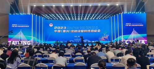 泰兴召开经贸科技洽谈会 签约51个项目总投资逾300亿元