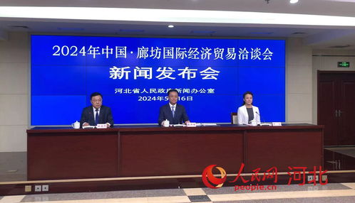 2024年中国 廊坊国际经济贸易洽谈会将于6月16日至20日召开