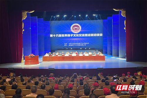 第十六届世界颜子文化交流暨经贸洽谈会在郴州开幕