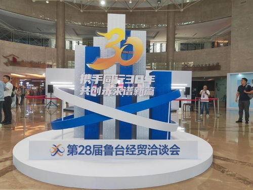 第28届鲁台经贸洽谈会在潍坊开幕凤凰网山东 凤凰网