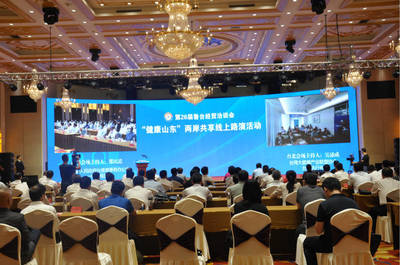 第26届鲁台经贸洽谈会“健康山东”两岸共享线上路演活动成功举办