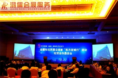 2014孔子文化节经贸合作洽谈会策划布置