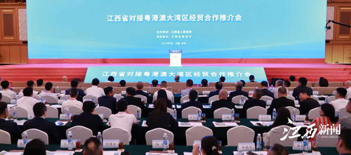 江西省对接粤港澳大湾区经贸合作推介会在深圳举行 尹弘作主旨演讲凤凰网江西 凤凰网