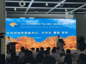 2019邳州市绿色农产品 南京 展销会今日开幕