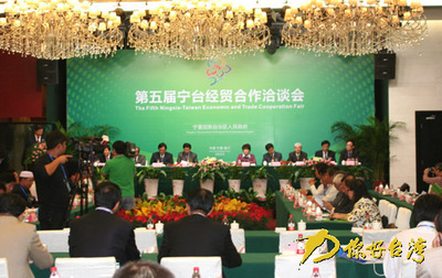 第五届宁台经贸合作洽谈会今在银川隆重举行