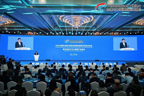 2024中国长春净月潭瓦萨国际滑雪节经贸洽谈会暨生物技术与大健康产业峰会举行