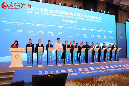 2024中国 澄迈国际经济贸易洽谈会开幕 现场签约项目超百个