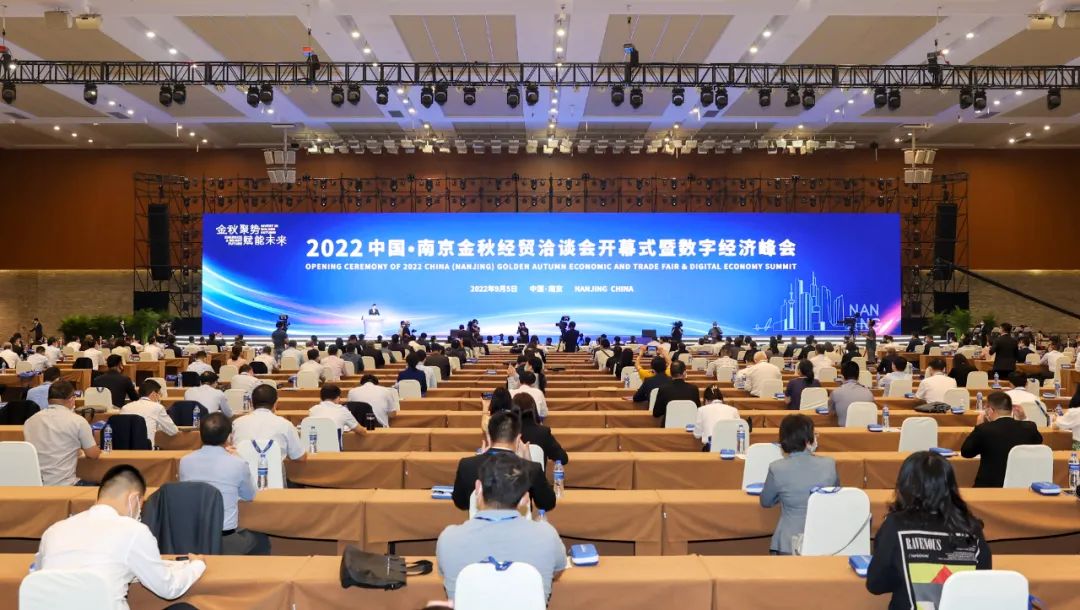 2022中国·南京金秋经贸洽谈会今日开幕
