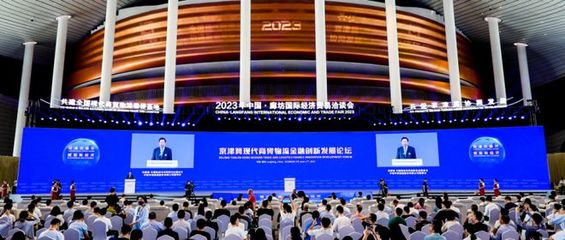 头条 | 链通双循环,赋能新经济--京津冀现代商贸物流金融创新发展论坛成功举办