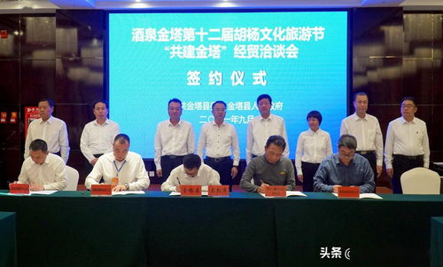 金塔县举行第十二届胡杨文化旅游节 共建金塔 经贸洽谈会