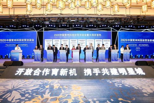 有望引资超千亿 常州科技经贸洽谈会开幕