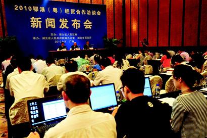 聚焦2010鄂港 粤 经贸洽谈会