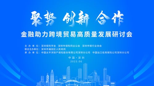 金融如何助力跨境贸易高质量发展 深圳这么做
