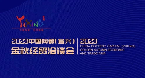 宜兴金秋经贸洽谈会开幕 总投资800亿元,64个项目集中签约