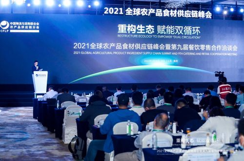 万鑫冷链受邀参加2021全球农产品食材供应链峰会暨第九届餐饮零售合作洽谈会