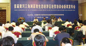首届黄河三角洲高效生态经济区经贸洽谈会将在东营举行