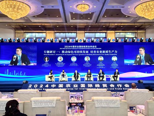 丰尚公司参加2024中国农业国际经贸合作会议