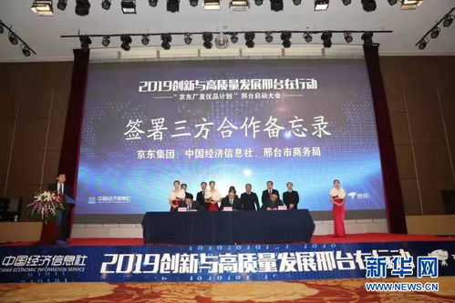 京东厂直优品计划 落户邢台 助力邢台经济高质量发展