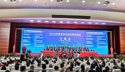 2017-2019中国常州科技经贸洽谈会