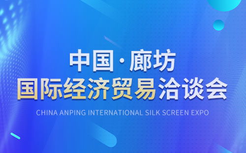 2025中国 廊坊国际经济贸易洽谈会,廊坊经洽会2025 maigoo百科
