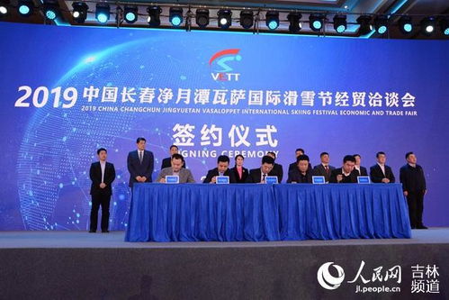 2019长春瓦萨经贸洽谈会暨项目签约仪式举行