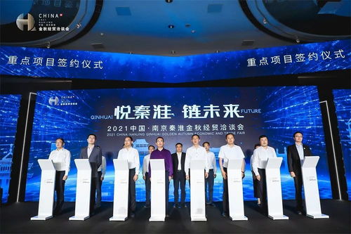 邀君秦淮见丨2021中国 南京秦淮金秋经贸洽谈会成功举办