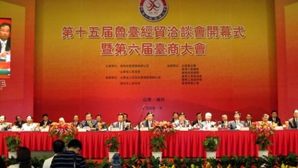 第十五届鲁台经贸洽谈会开幕