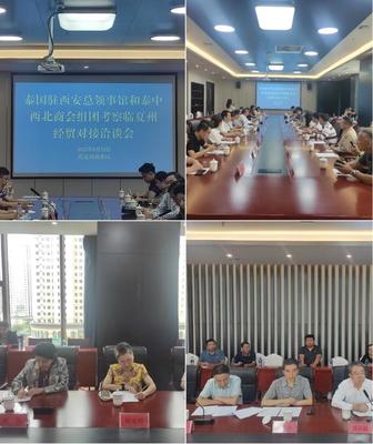 泰国驻西安总领事馆和泰中西北商会组团来临进行商务考察