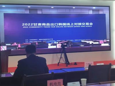 爽口源股份携甘味百合参加2022年甘肃商品出口韩国线上对接交易会