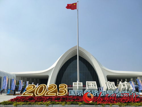 2023年中国 廊坊国际经济贸易洽谈会开幕