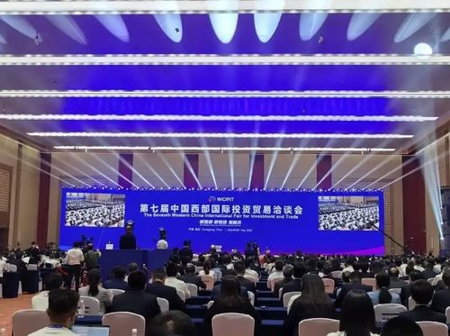 第七届中国西部国际投资贸易洽谈会在重庆举行