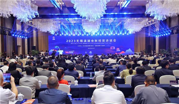 投资超650亿元!无锡滨湖金秋经贸洽谈会开幕