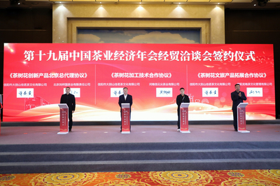 国潮茶秀引领行业新风向 |第十九届中国茶业经济年会经贸洽谈会成功举行