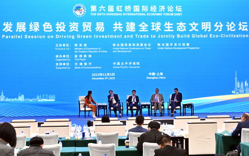 第六届虹桥国际经济论坛 发展绿色投资贸易 共建全球生态文明 分论坛举行