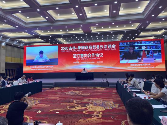 打通贸易通道 拓展经贸合作 2020吉林 泰国商品贸易云洽谈会在长召开