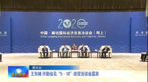 2020中国 廊坊国际经济贸易洽谈会