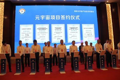 第27届鲁台经贸洽谈会两岸元宇宙产业合作对接会在潍坊举行