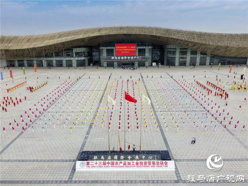 第二十三届中国农产品加工业投资贸易洽谈会掠影