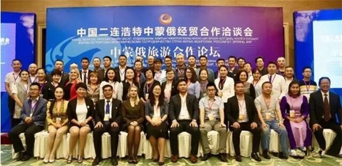 中蒙俄旅游合作论坛：深化万里茶道旅游产品开发与经济贸易洽谈