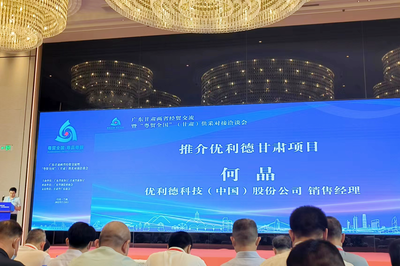 优利德闪耀粤陇经贸交流，共促区域合作发展