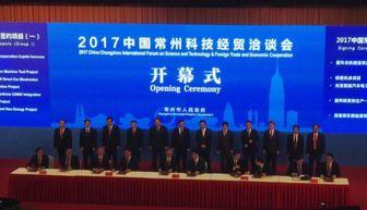 2017中国常州科技经贸洽谈会开幕 常州制造，金字招牌越来越亮