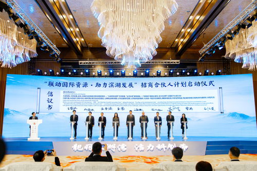 80余个项目总投资超600亿元 滨湖金秋经贸洽谈会盛大开幕