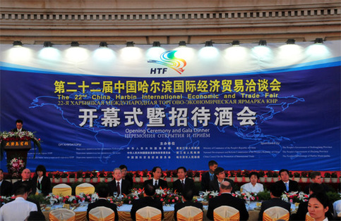 第二十二届中国哈洽会盛大开幕，共绘经贸合作新蓝图